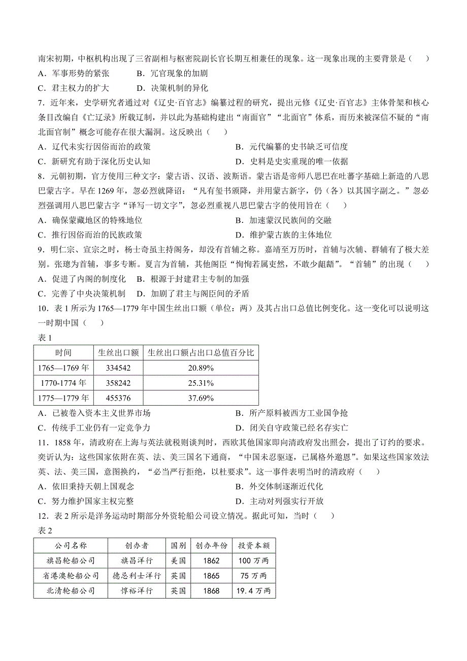 江西省部分学校2024-2025学年高三上学期10月联考试题 历史 含解析_第2页