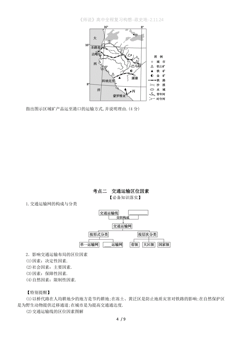 《师说》高中全程复习构想-政史地-2.11.24_第4页