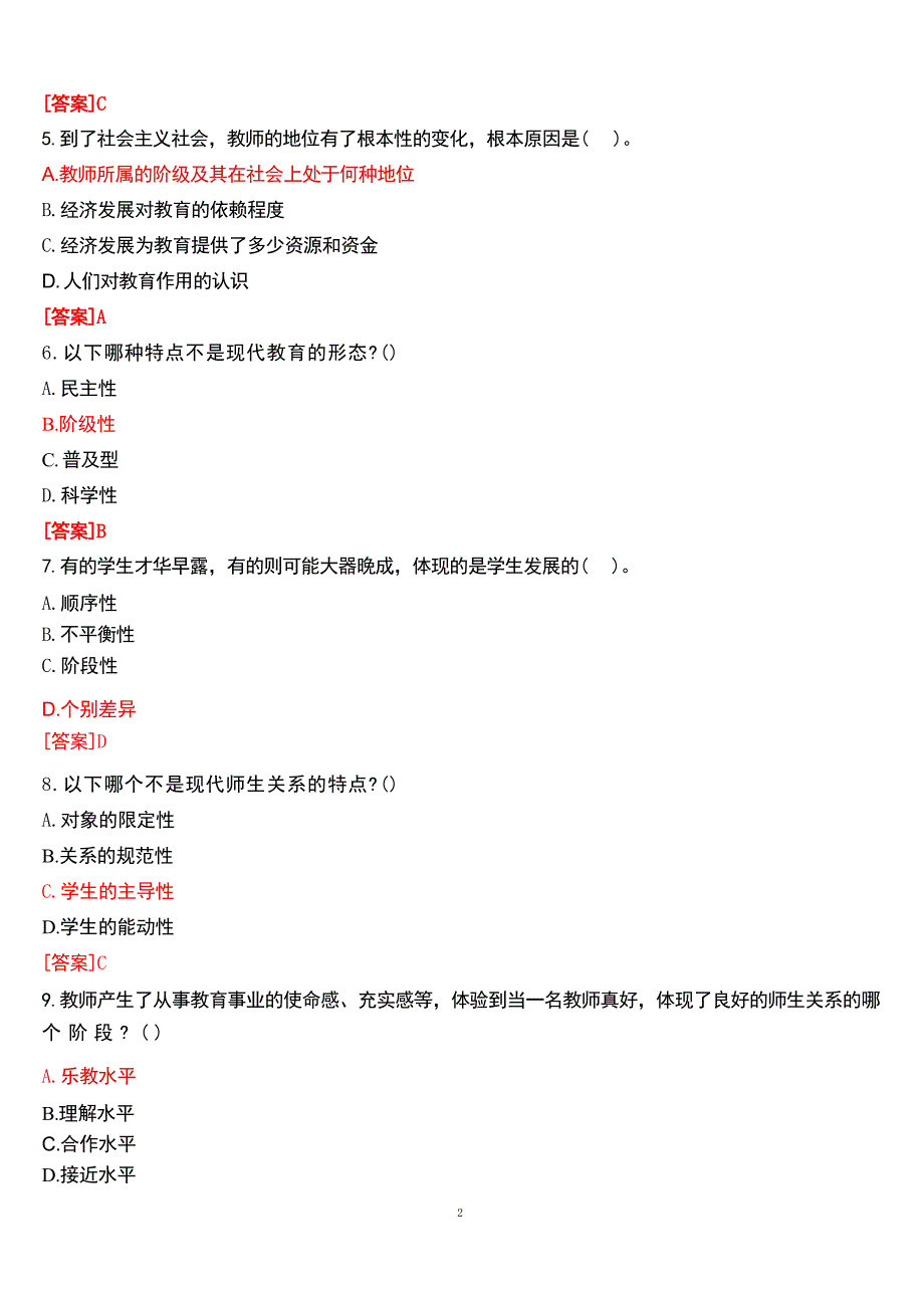 2024秋期国家开放大学专科《现代教师学导论》一平台在线形考(形成性考核任务一至四)+终结性考核(大作业)试题及答案_第3页