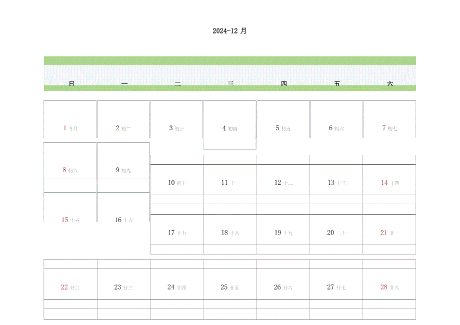 2024年全年日历表 2024年日历（2024年12月）_第1页