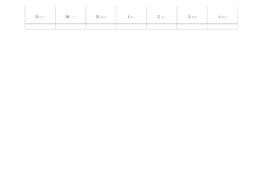 2024年全年日历表 2024年日历（2024年12月）_第2页
