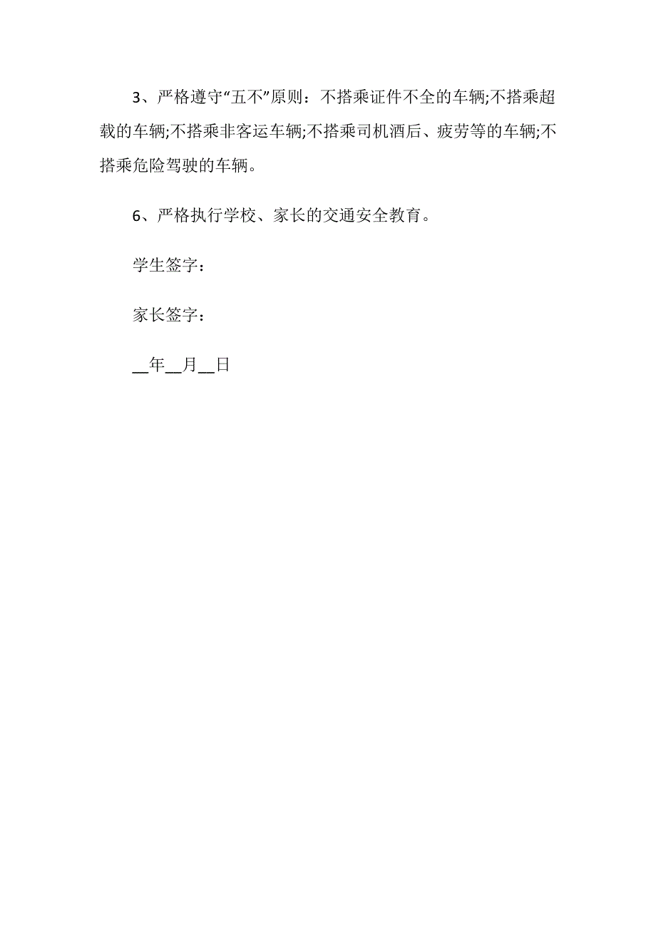 小学生安全承诺书3_第2页