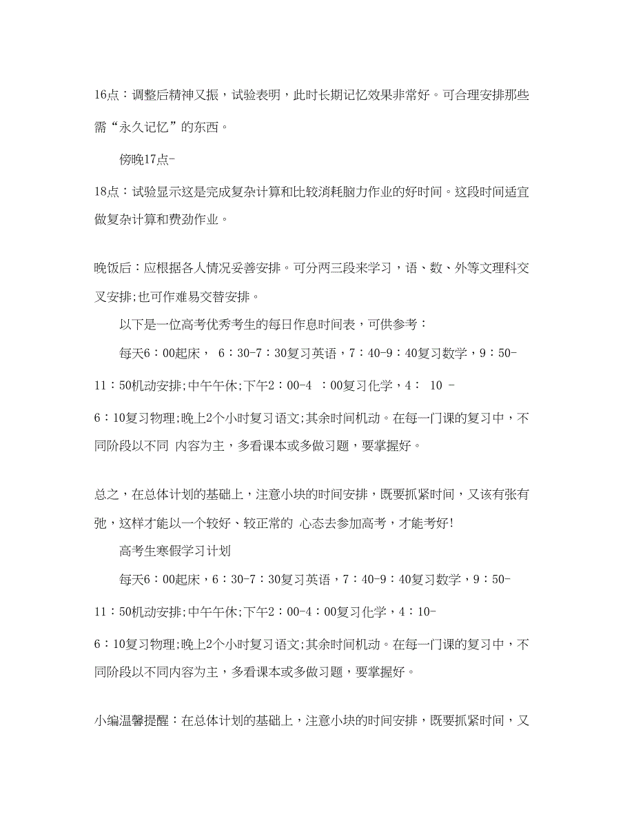 2022高考生寒假学习计划书三篇_第2页