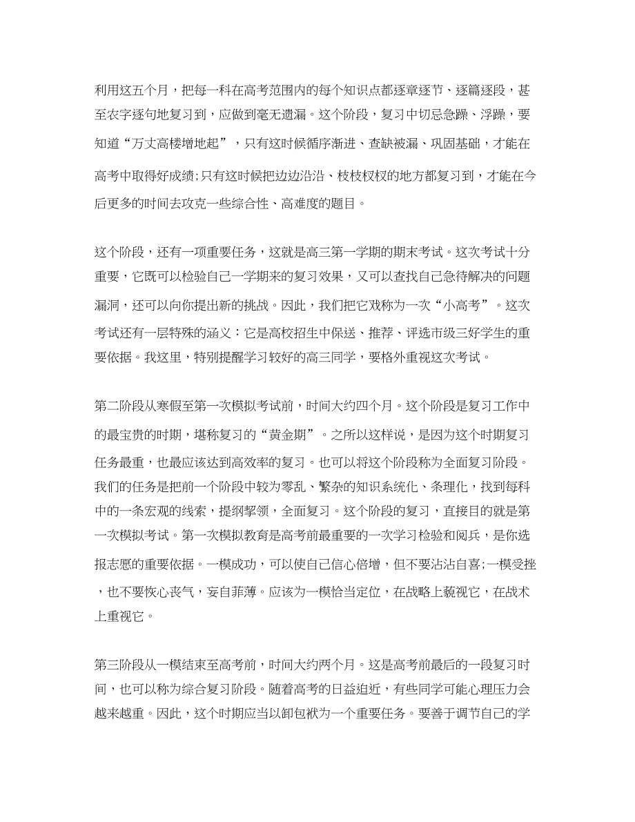 2022高考生寒假学习计划书三篇_第4页