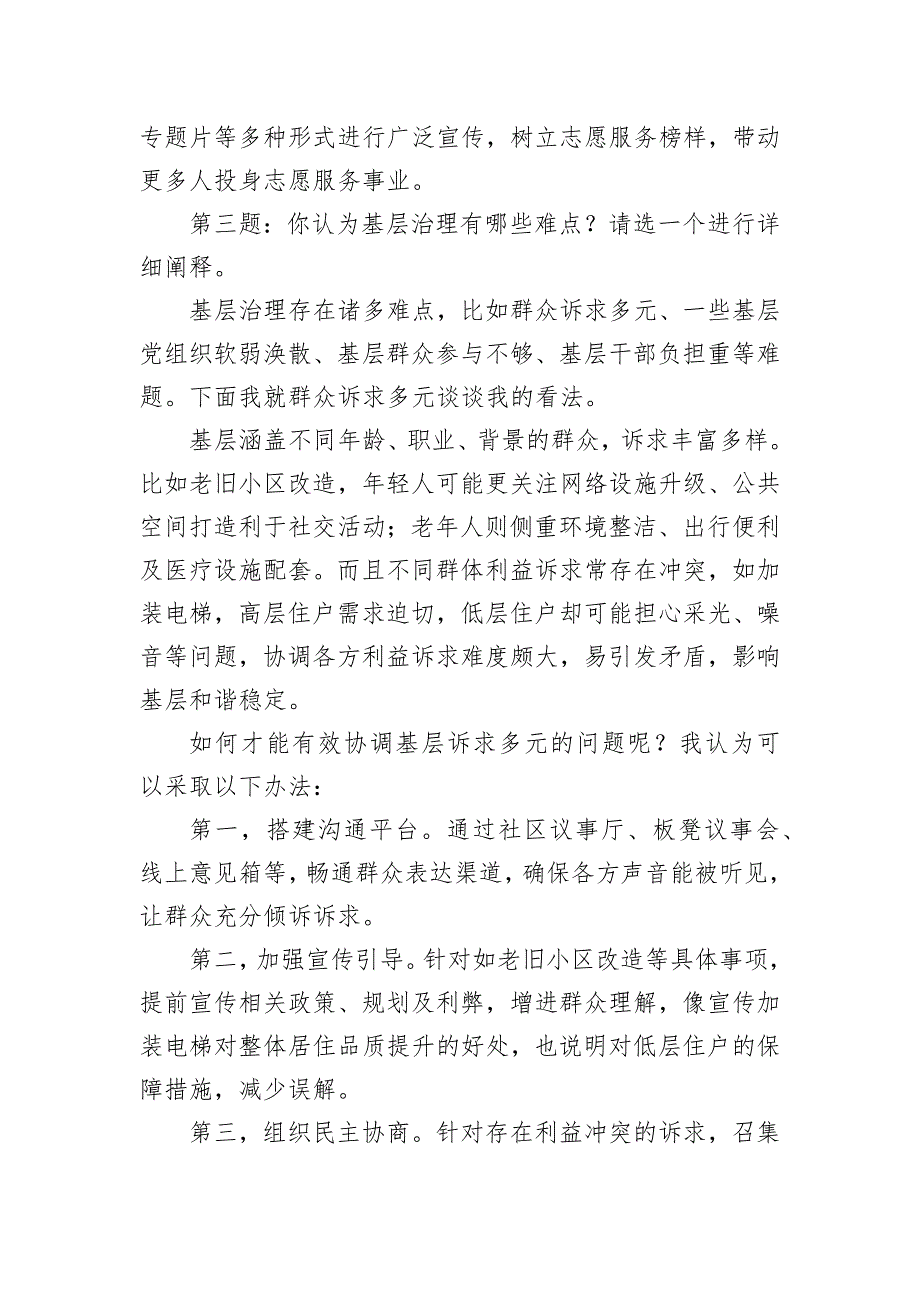 2024年10月27日湖南省委社会工作部遴选面试真题及解析_第3页