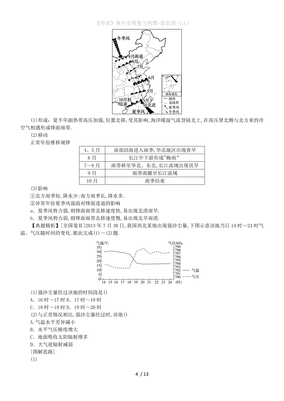 《师说》高中全程复习构想-政史地-1.3.7_第4页