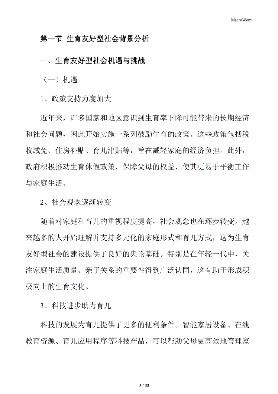 生育友好型社会建设实施方案_第3页