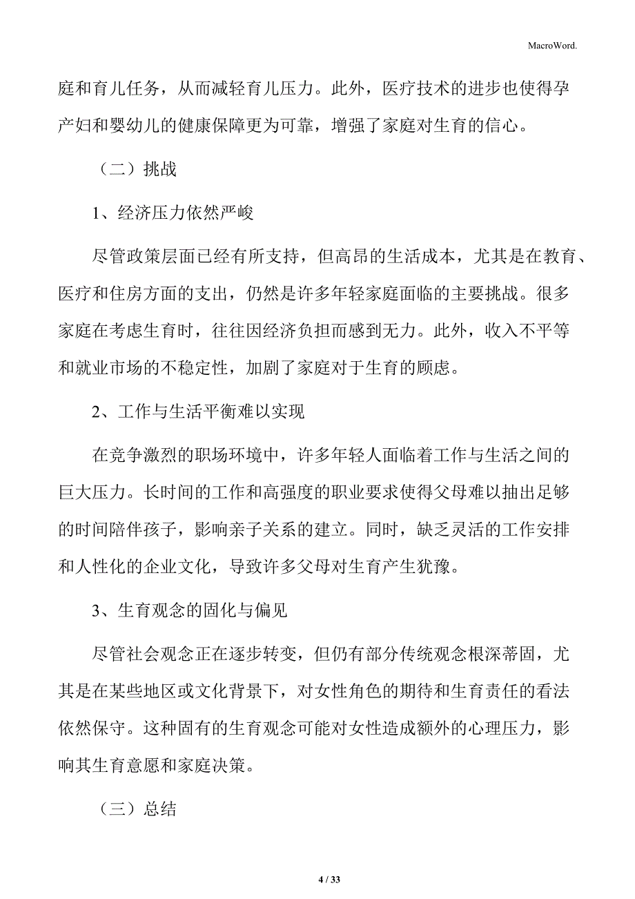 生育友好型社会建设实施方案_第4页