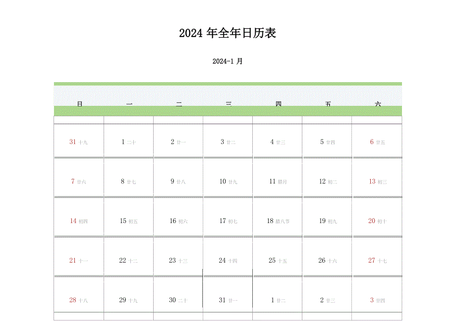 2024年全年日历表 2024年日历（2024年1月） - 副本_第1页