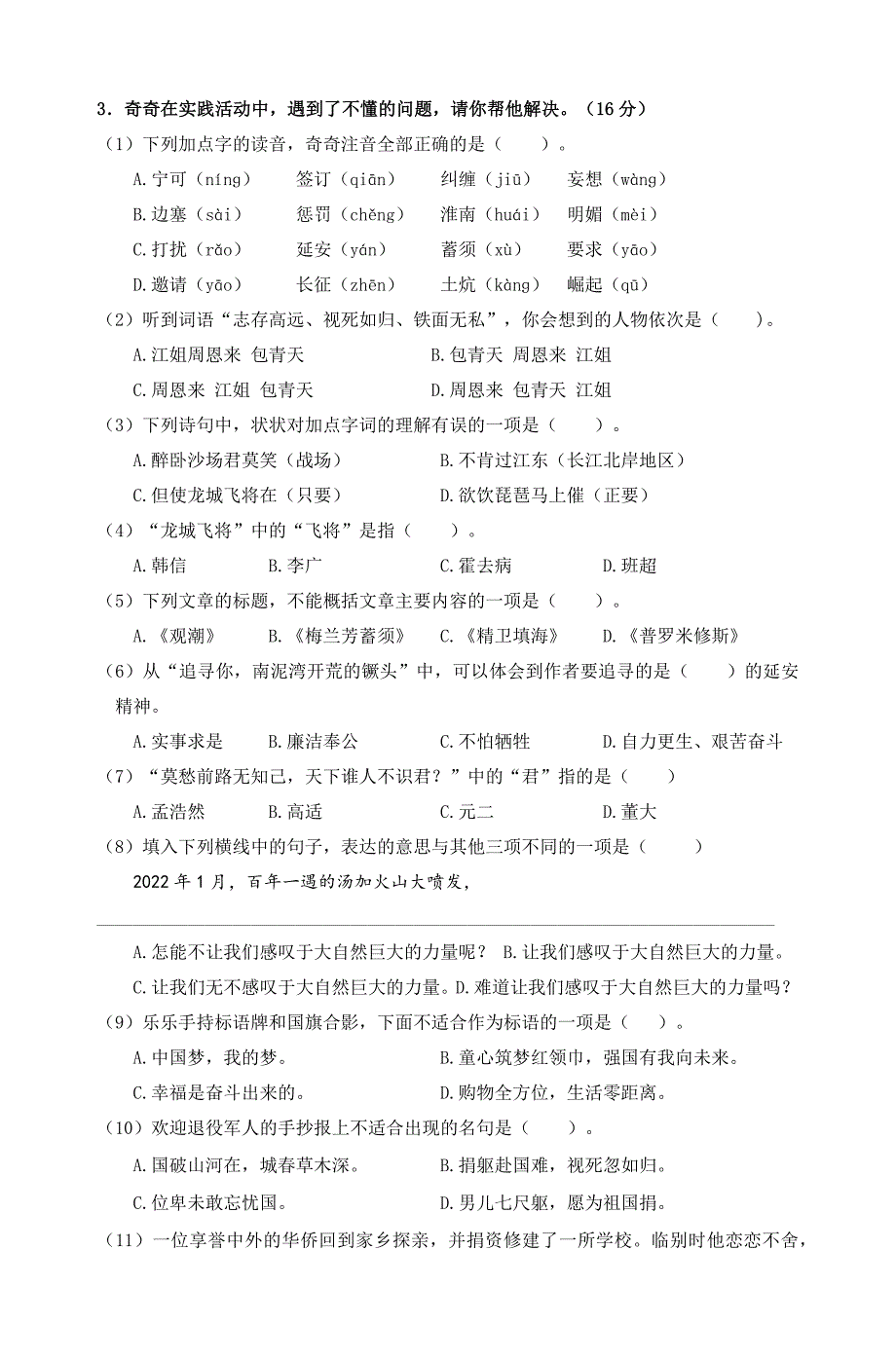 2024秋统编版语文四年级上册第七单元情境题自测卷（含答案）_第2页