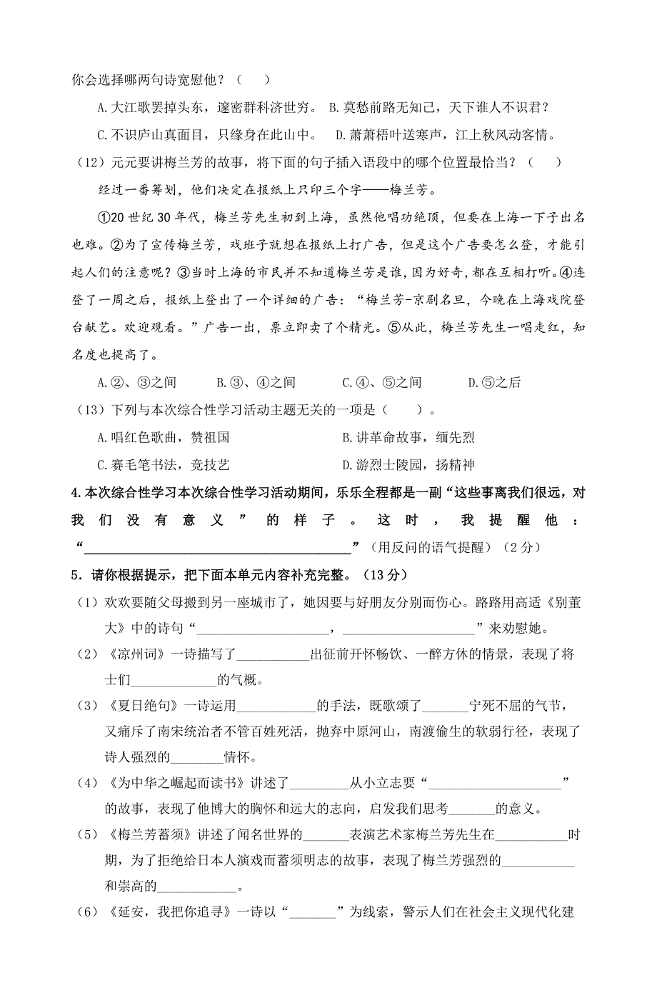 2024秋统编版语文四年级上册第七单元情境题自测卷（含答案）_第3页