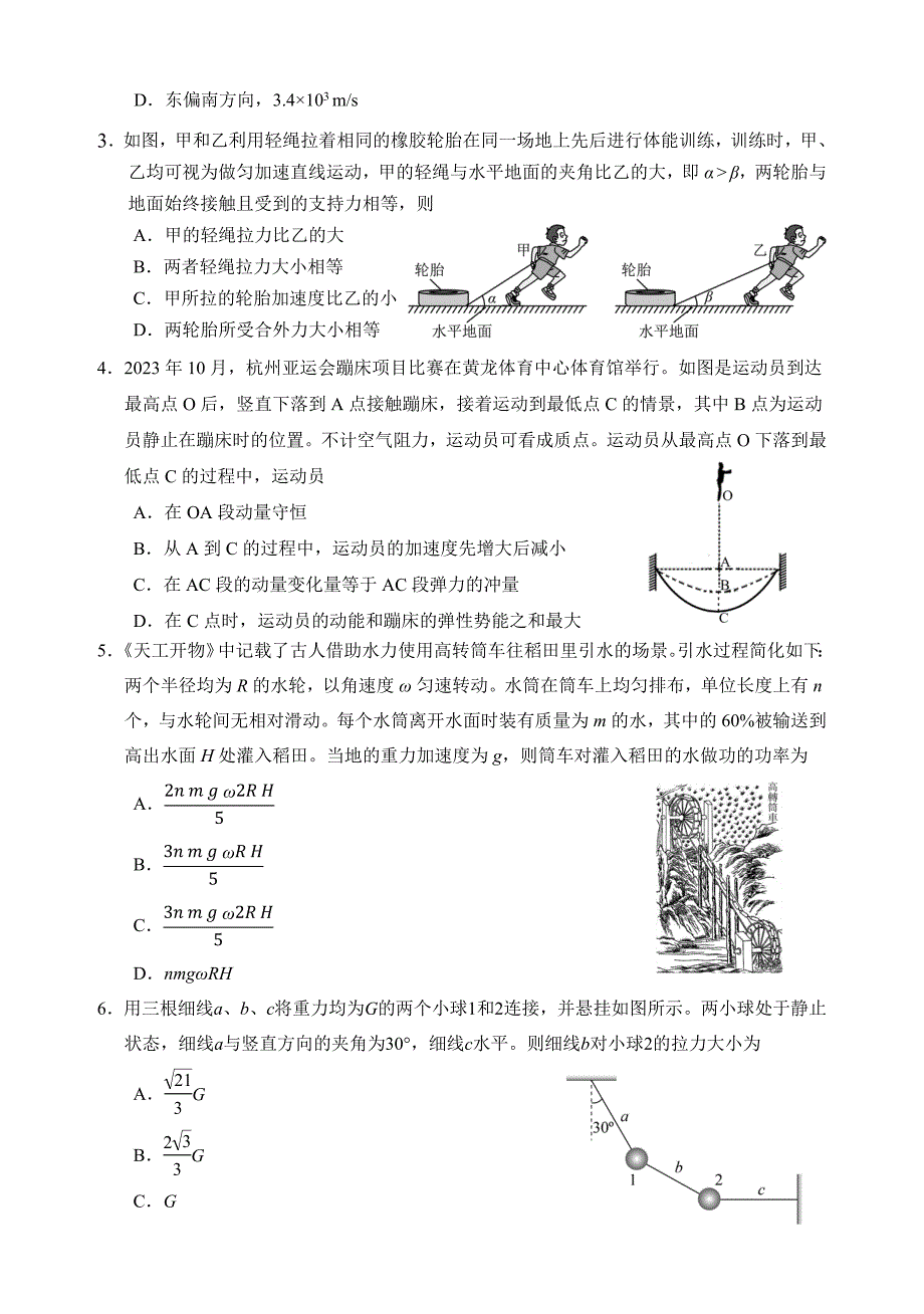 2025届广东省广州市天河区高三一模物理试题（缺答案）_第2页