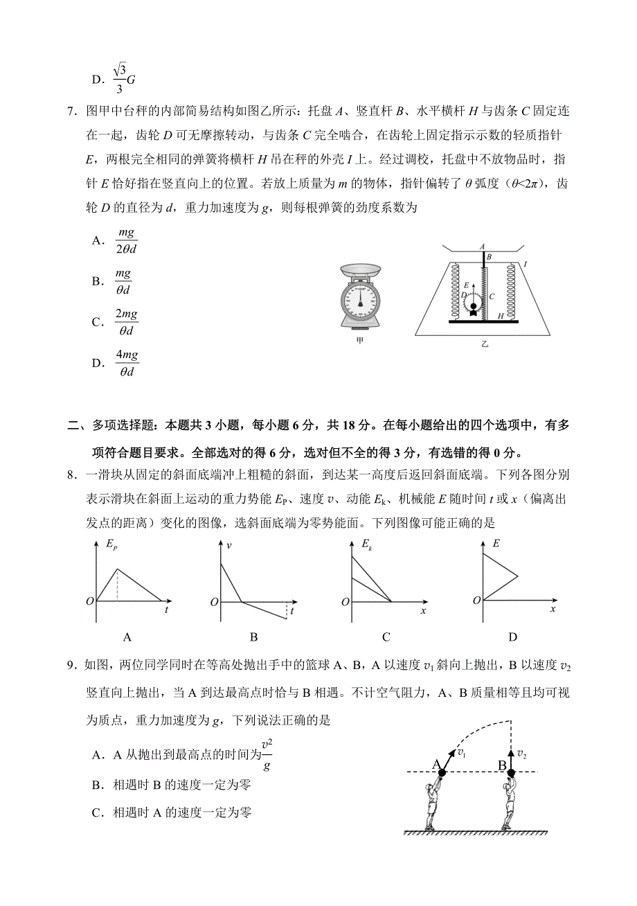 2025届广东省广州市天河区高三一模物理试题（缺答案）_第3页