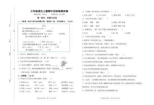 2024年秋学期南通名小三年级语文上册期中模拟试卷（有答案）