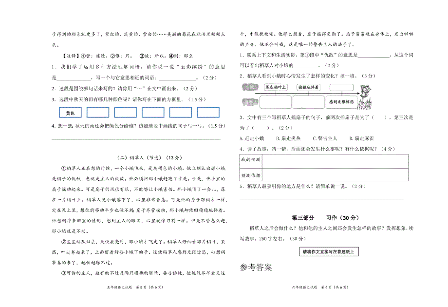 2024年秋学期南通名小三年级语文上册期中模拟试卷（有答案）_第3页