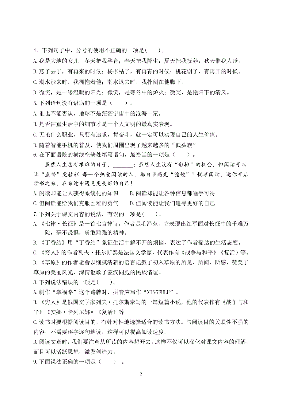 2024年秋学期南京名小六年级语文上册期中模拟试卷（含答案）_第2页