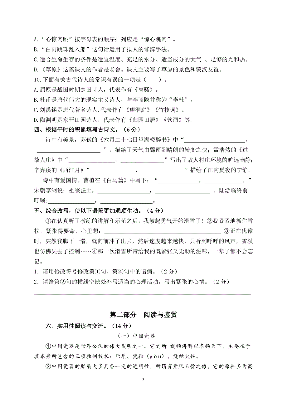 2024年秋学期南京名小六年级语文上册期中模拟试卷（含答案）_第3页