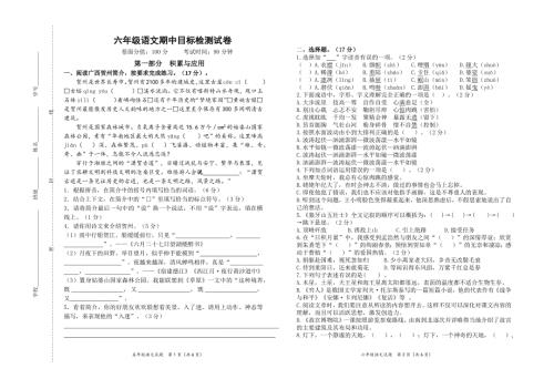 2024年秋学期南通名小六年级语文上册期中模拟试卷（有答案）