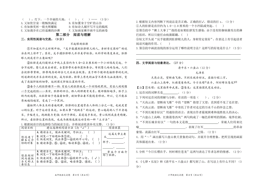 2024年秋学期南通名小六年级语文上册期中模拟试卷（有答案）_第2页