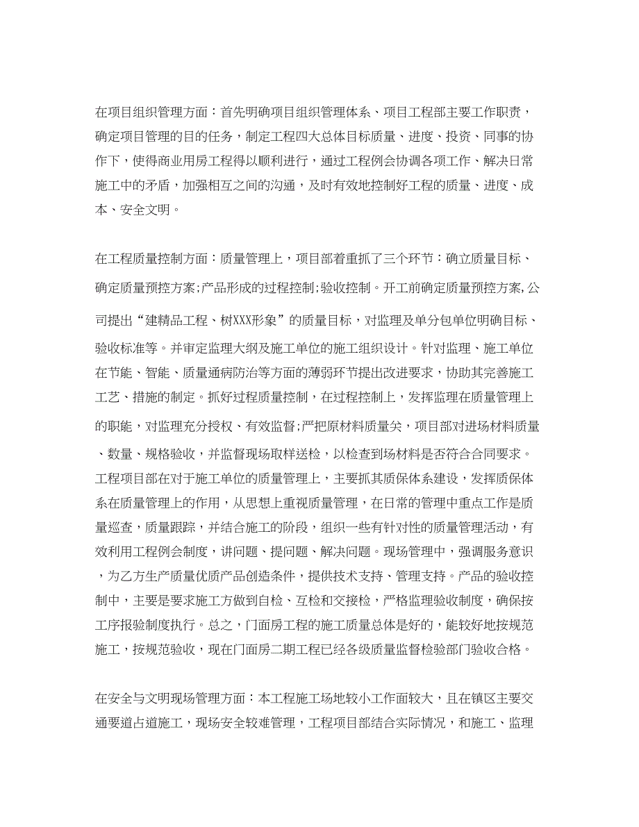 2022房地产公司经营工作总结_第2页