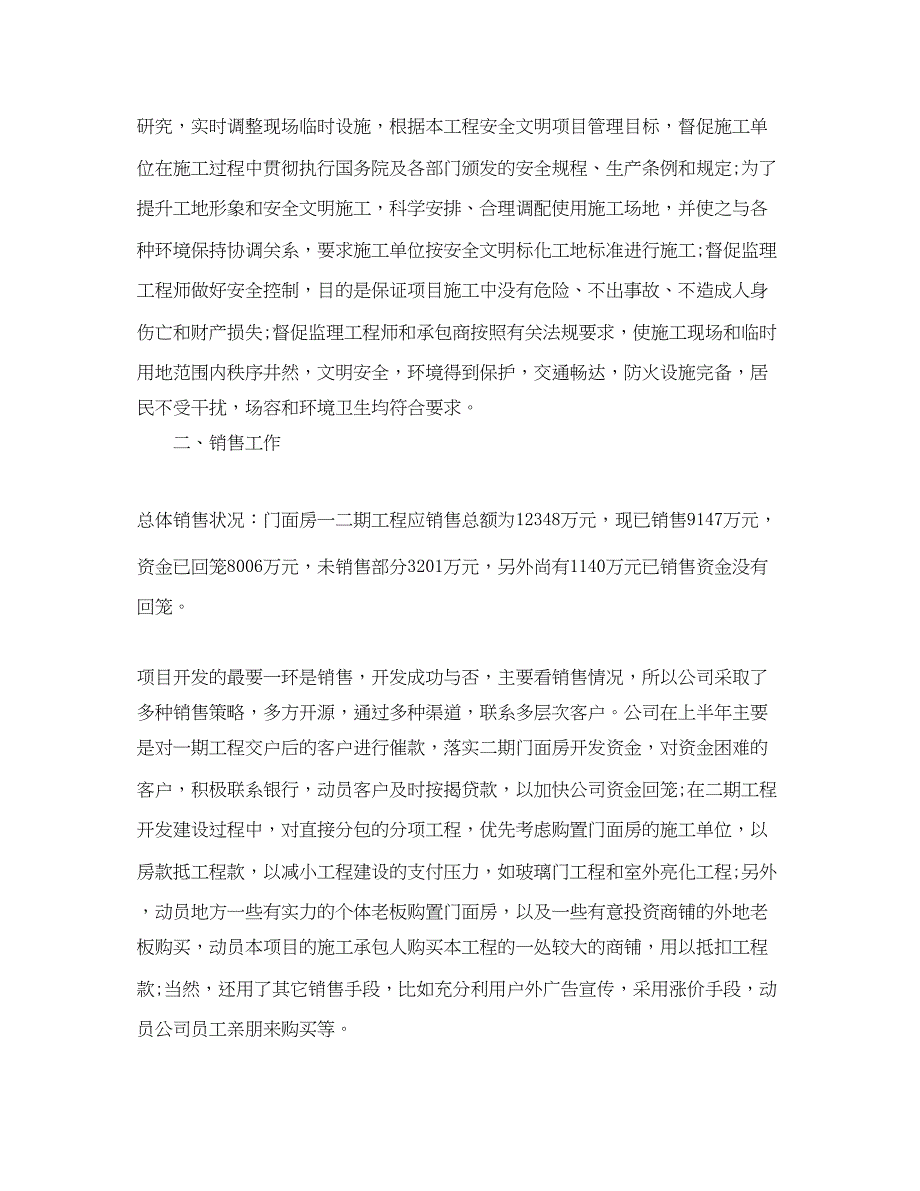 2022房地产公司经营工作总结_第3页