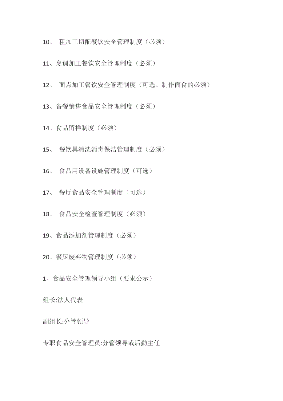 2022学校食堂食品安全管理制度 28页_第2页