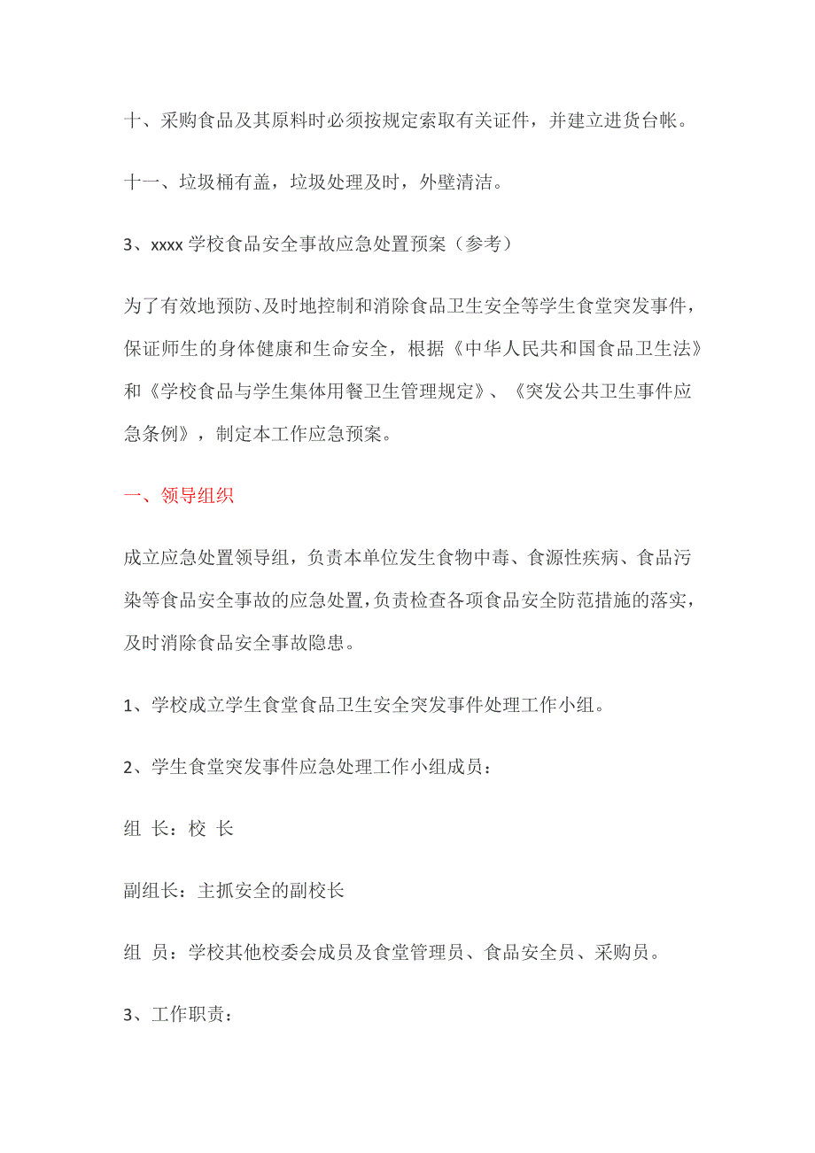 2022学校食堂食品安全管理制度 28页_第4页