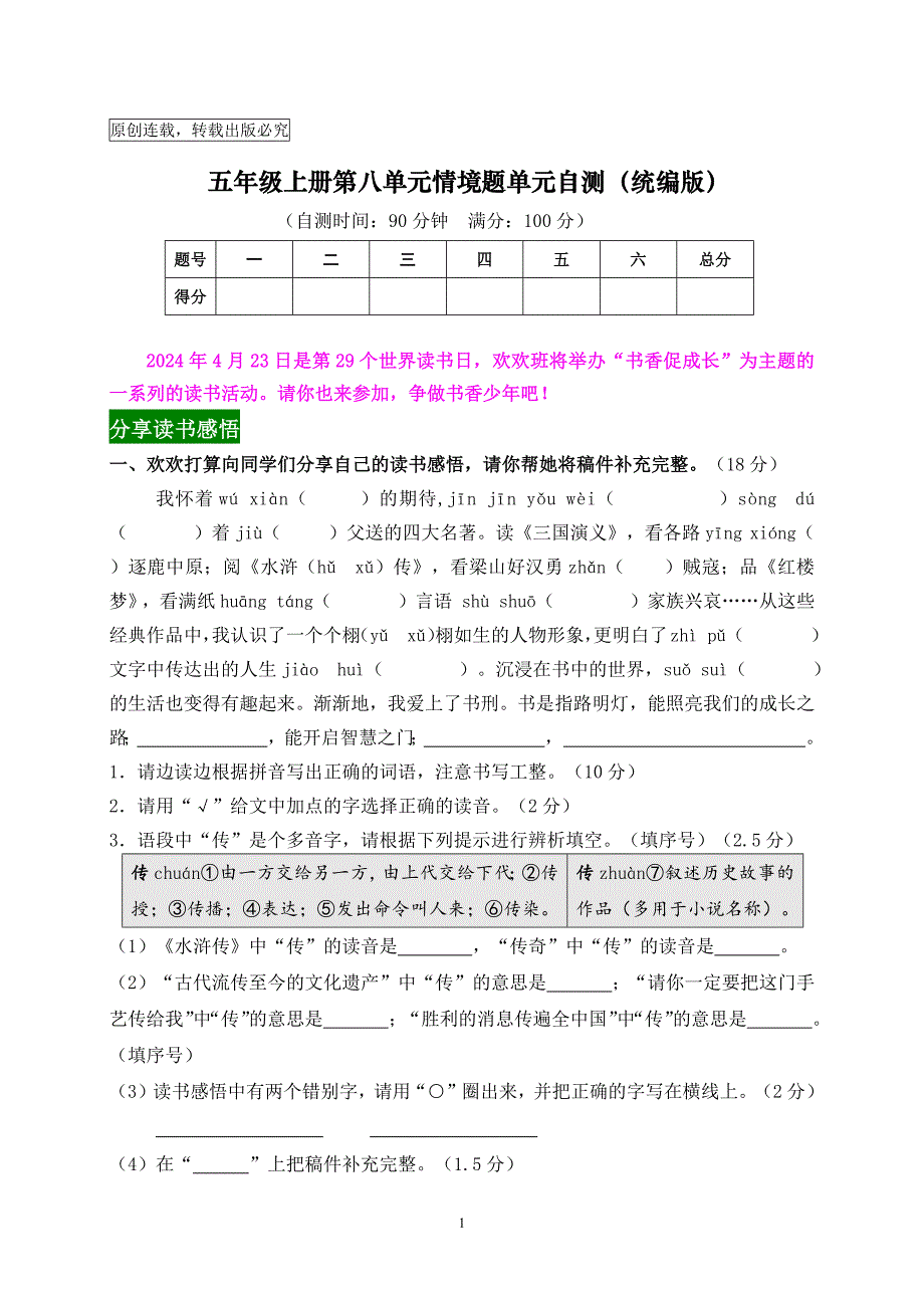 2024秋统编版语文五年级上册第八单元情境题自测卷（含答案）_第1页