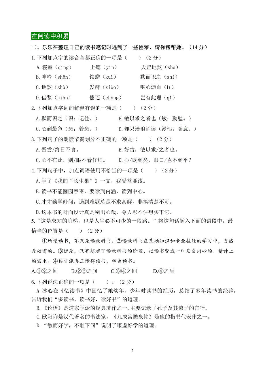 2024秋统编版语文五年级上册第八单元情境题自测卷（含答案）_第2页