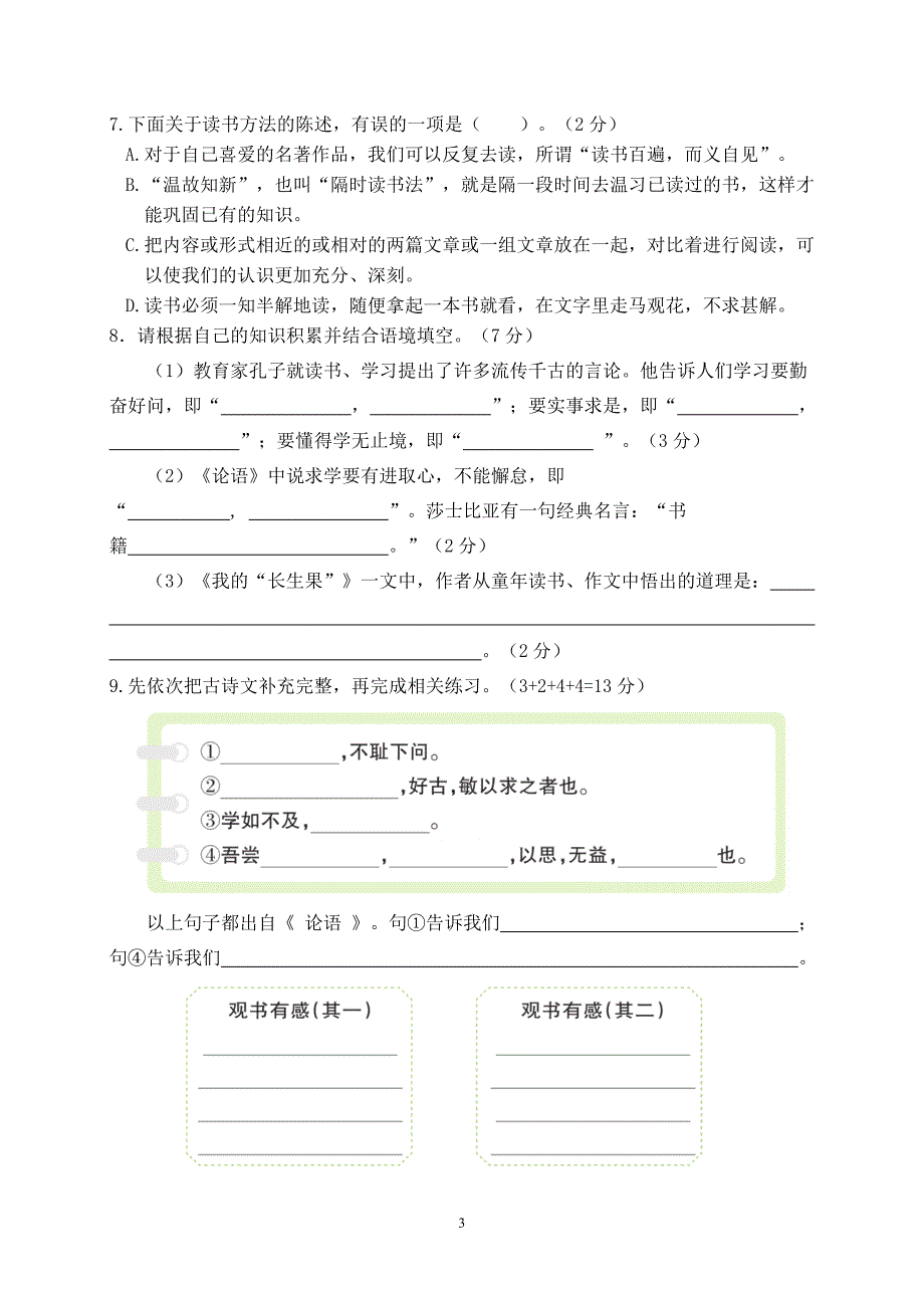 2024秋统编版语文五年级上册第八单元情境题自测卷（含答案）_第3页