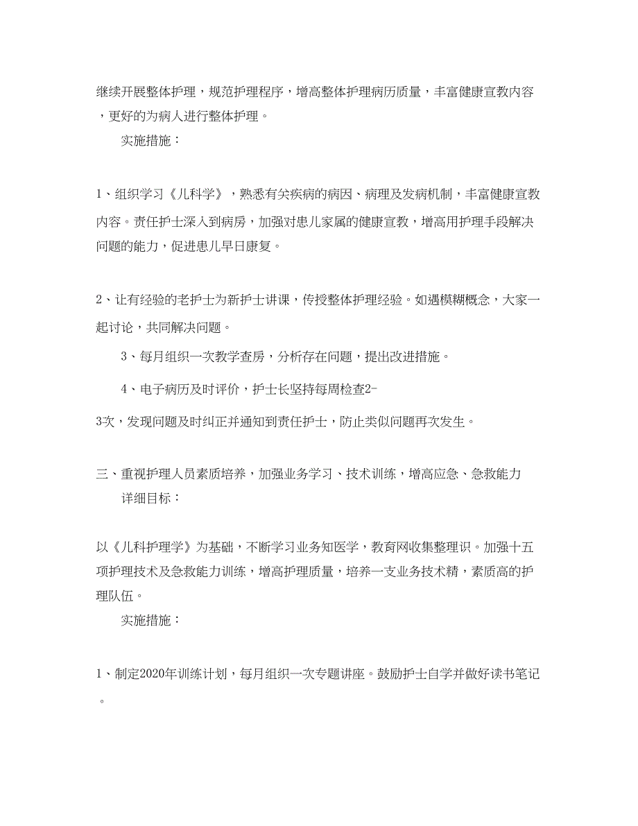 2022儿科护士长工作计划范文2_第4页