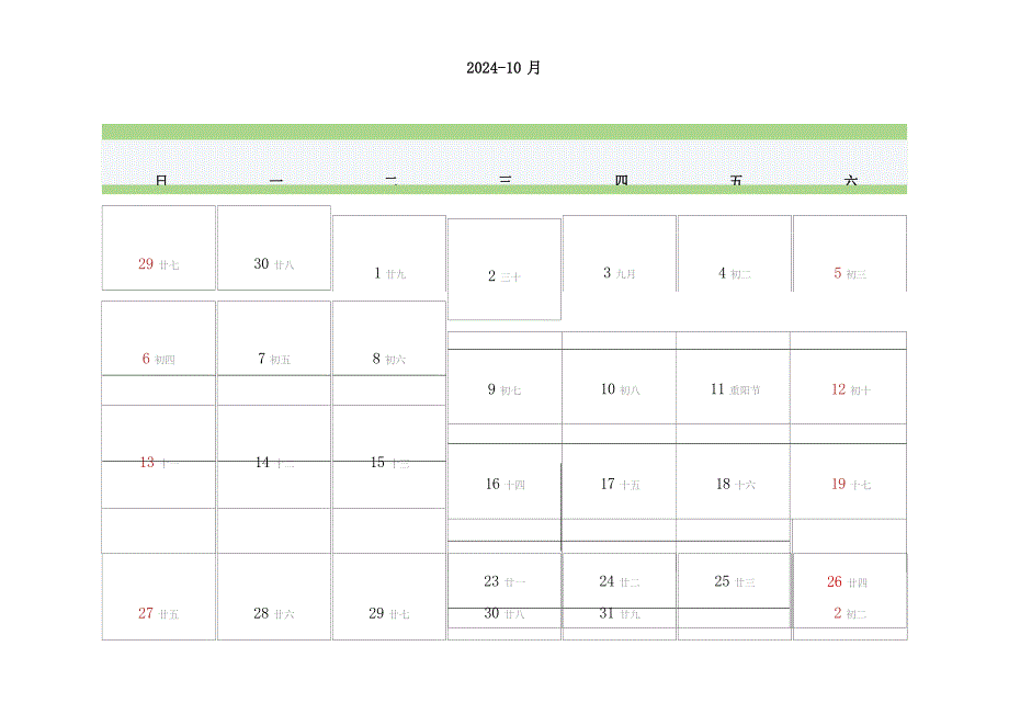 2024年全年日历表 2024年日历（2024年10月） - 副本_第1页