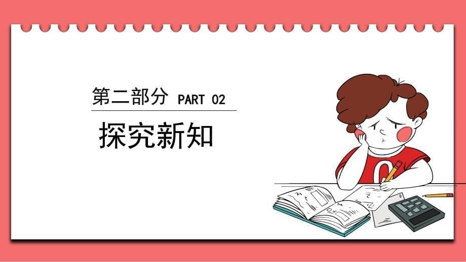 2024北师大版六年级上册数学课件第二单元分数混合运算第3课时_第5页