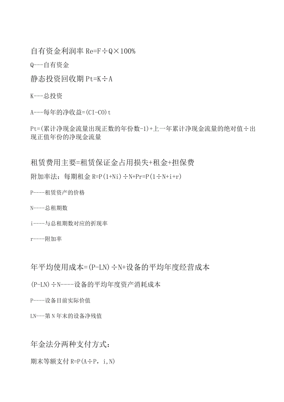 常用造价公式_第2页