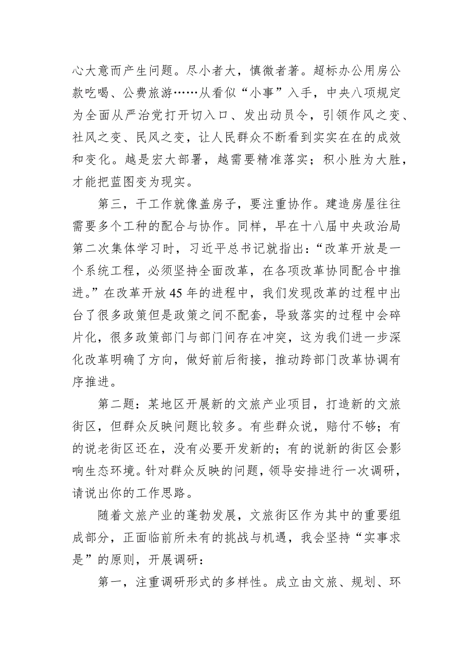 2024年10月17日陕西省商务厅遴选面试真题及解析_第2页