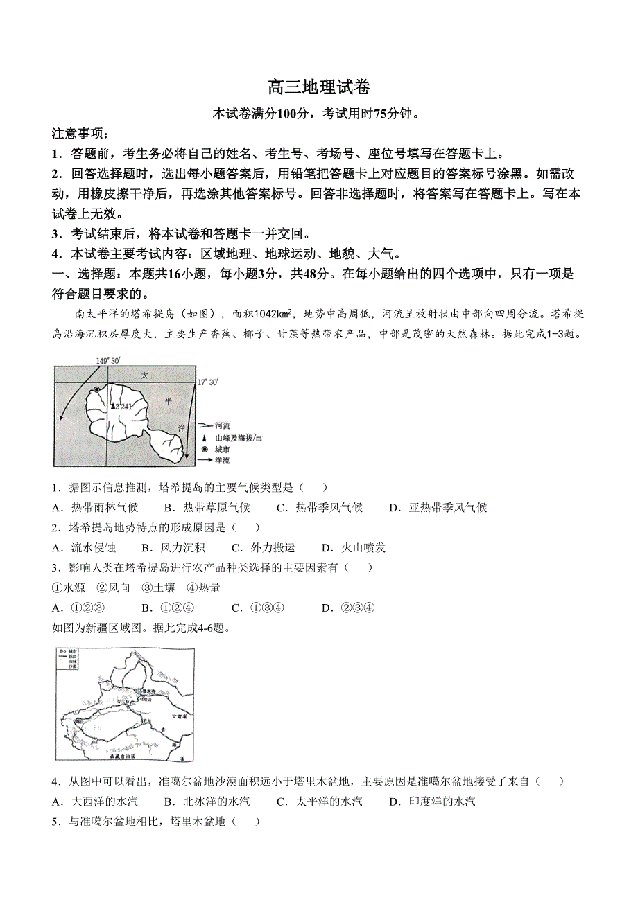 江西省部分学校2024-2025学年高三上学期10月联考试题 地理 含解析_第1页