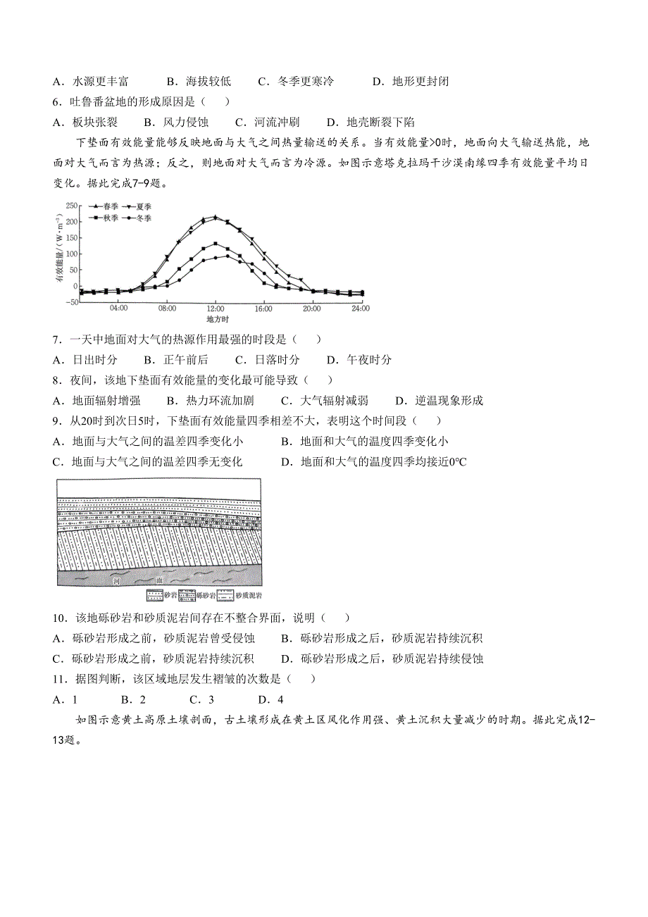 江西省部分学校2024-2025学年高三上学期10月联考试题 地理 含解析_第2页