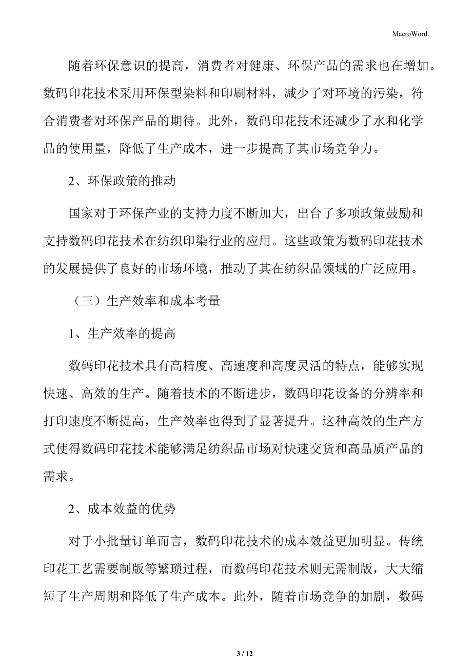 数码喷印材料行业细分市场需求_第3页