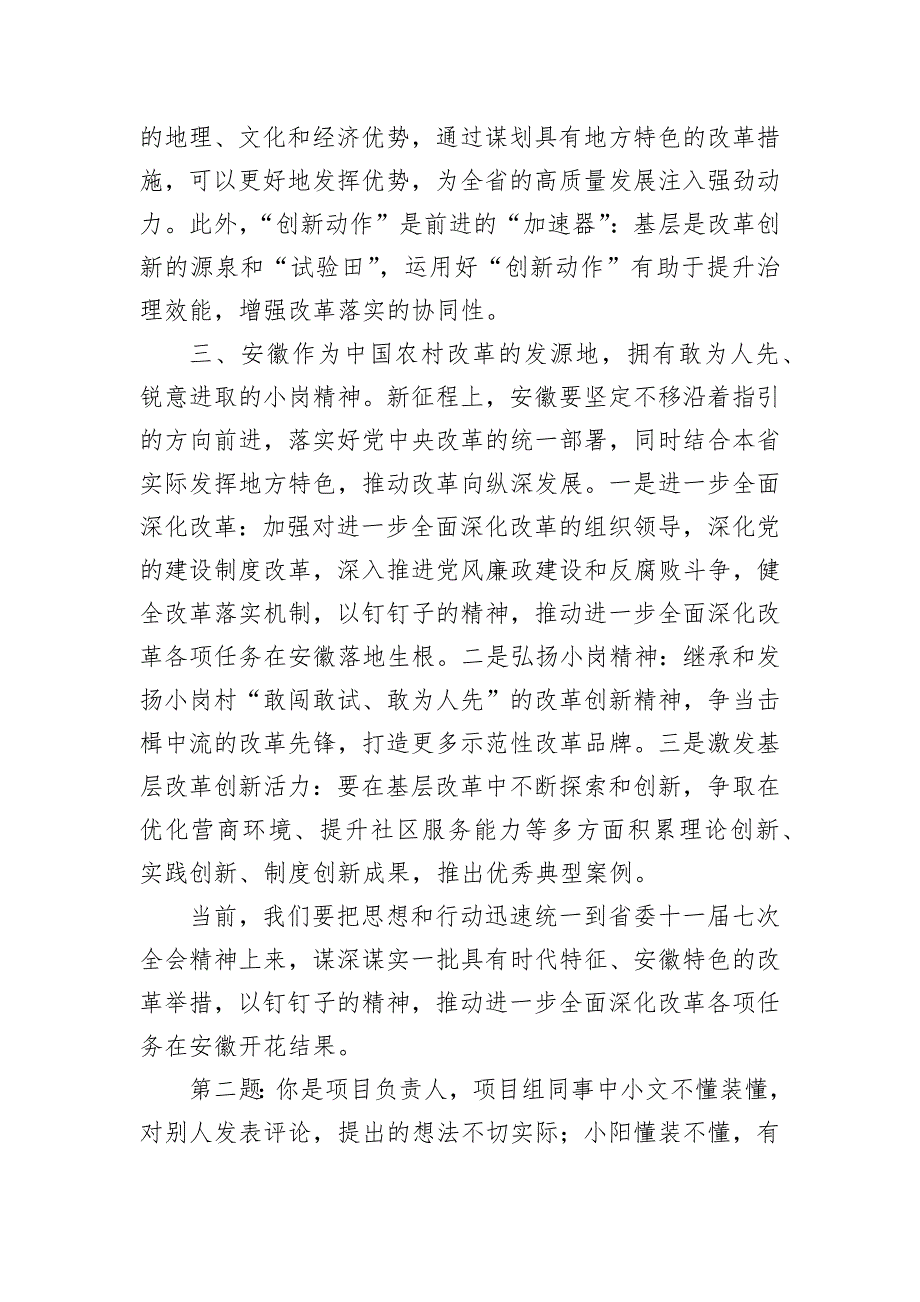 2024年10月26日安徽省市直遴选面试真题及解析_第2页