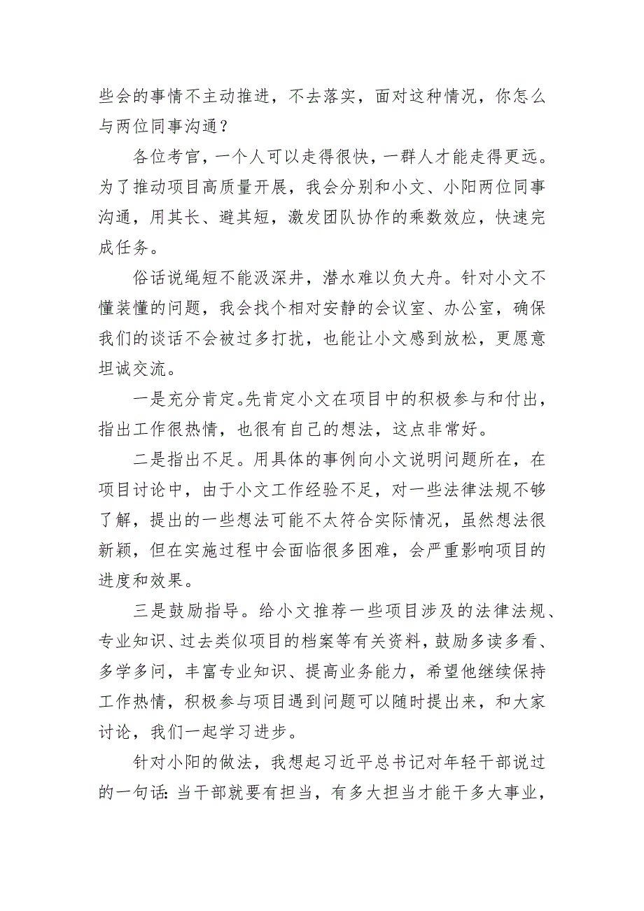 2024年10月26日安徽省市直遴选面试真题及解析_第3页