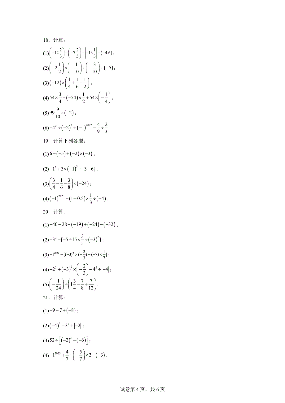 数 学第二章有理数的运算有理数的计算同步练习2024-2025学年人教版数学七年级上册_第4页