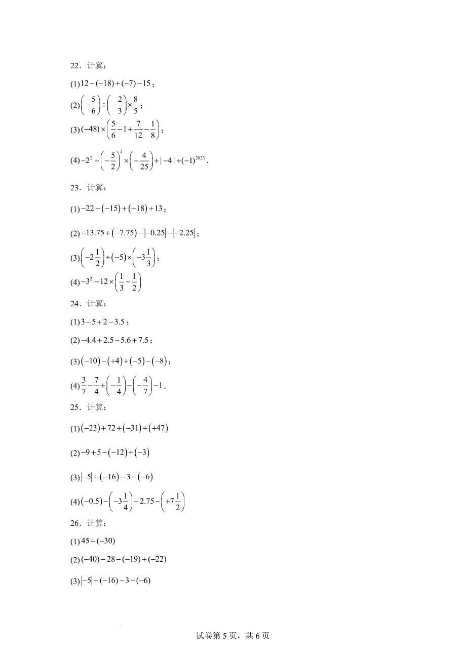 数 学第二章有理数的运算有理数的计算同步练习2024-2025学年人教版数学七年级上册_第5页