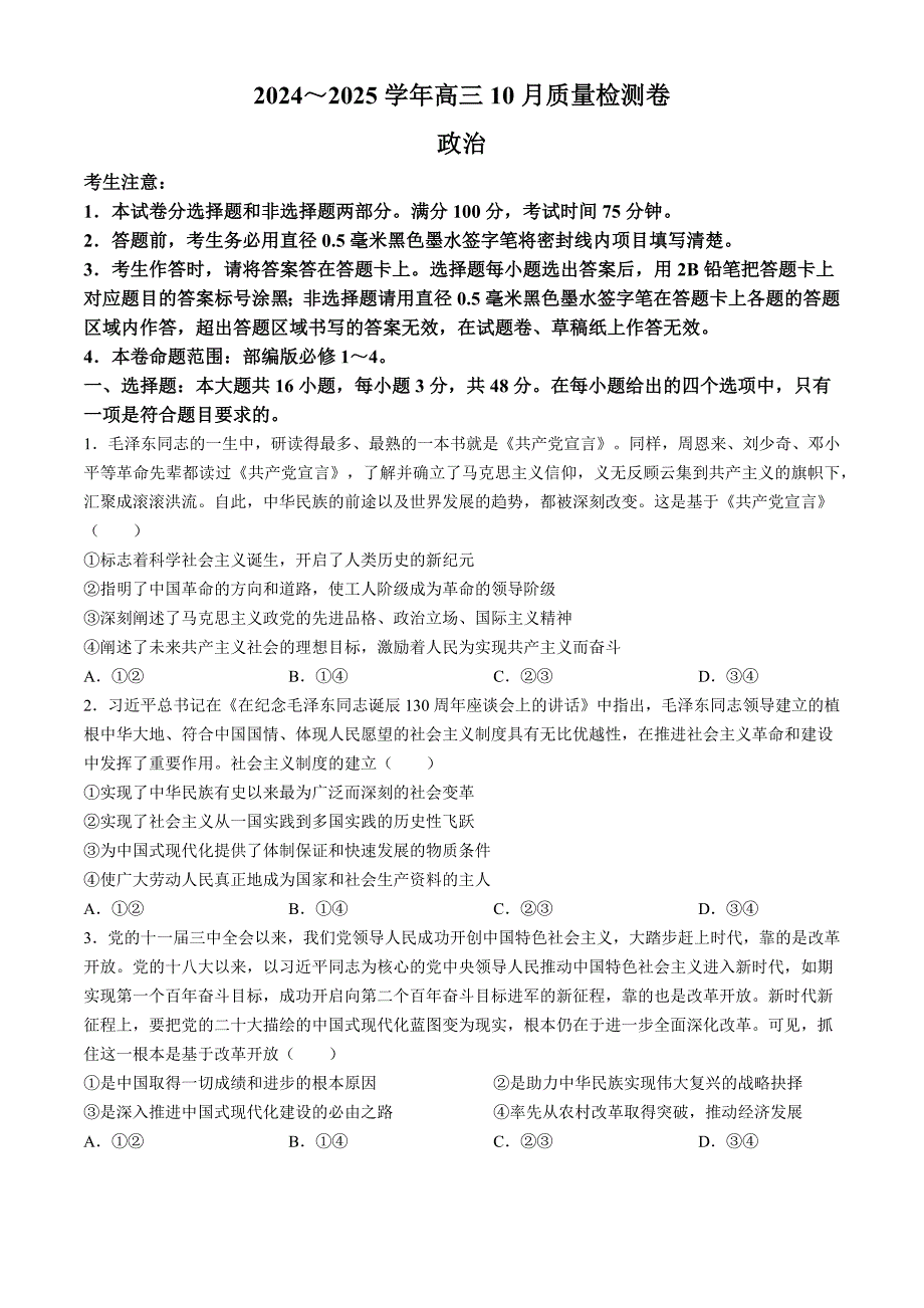 山西省忻州市2024-2025学年高三上学期10月月考试题 政治 含解析_第1页