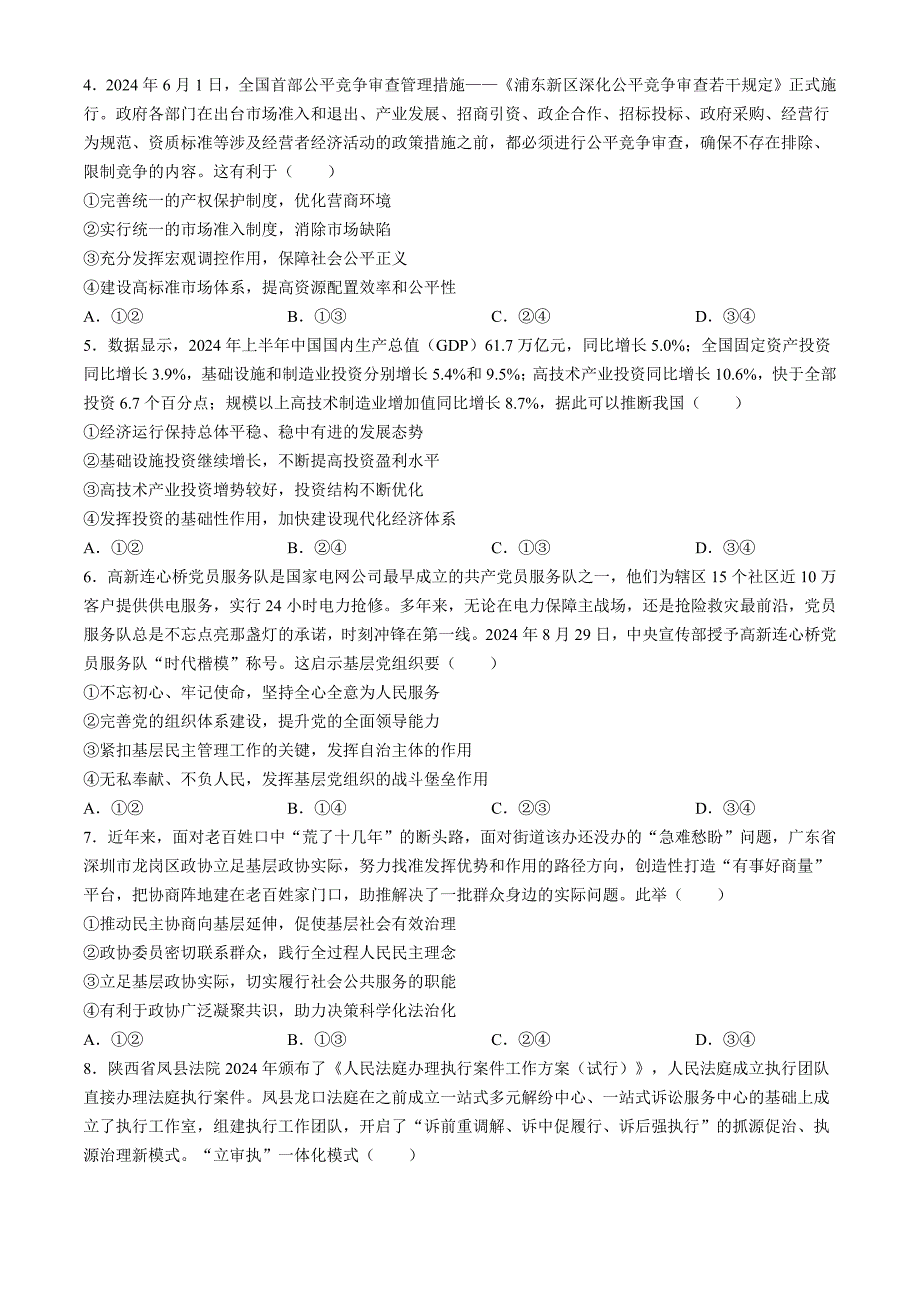 山西省忻州市2024-2025学年高三上学期10月月考试题 政治 含解析_第2页