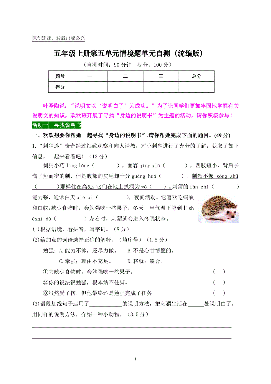 2024秋统编版语文五年级上册第五单元情境题自测卷（含答案）_第1页