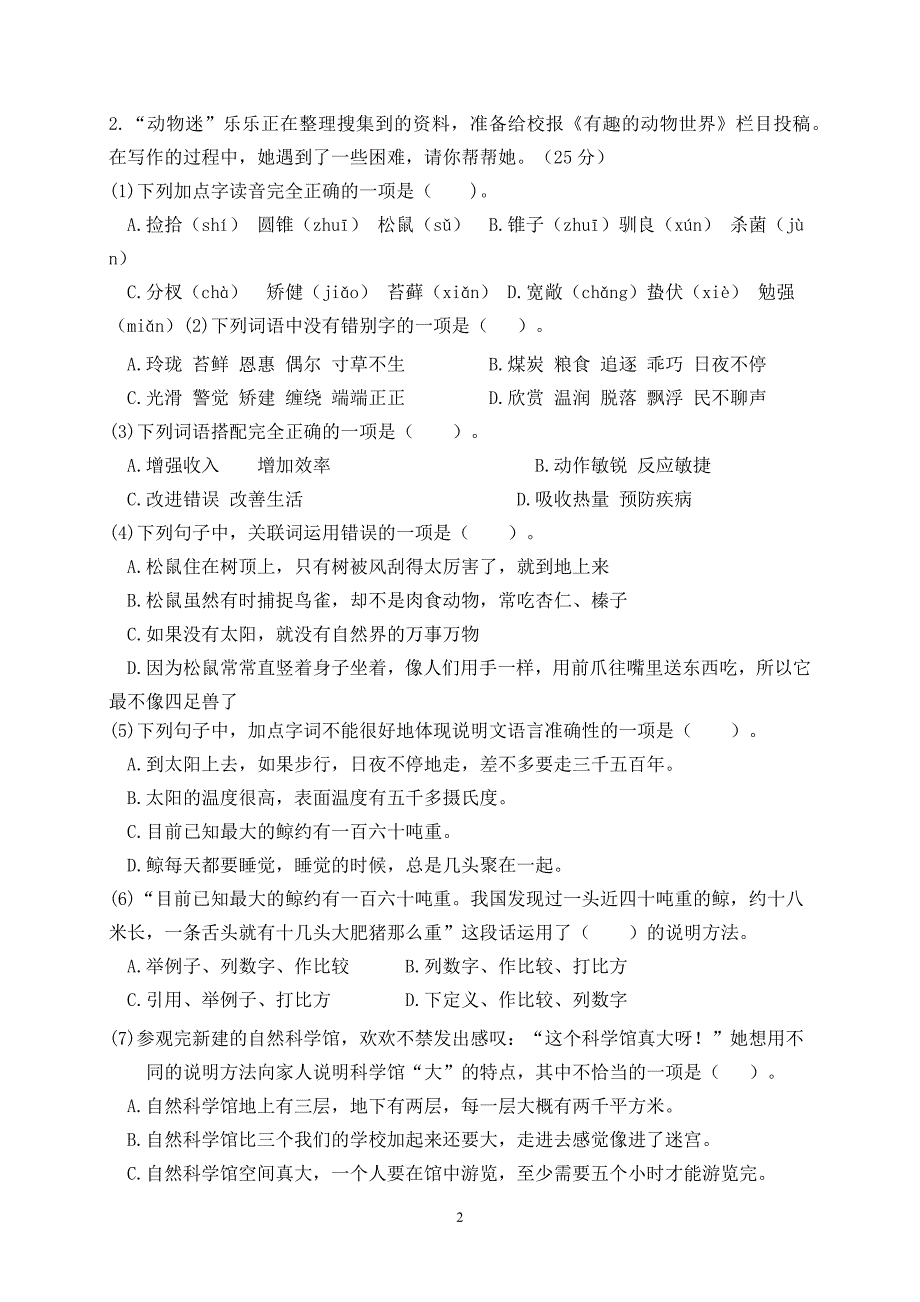 2024秋统编版语文五年级上册第五单元情境题自测卷（含答案）_第2页