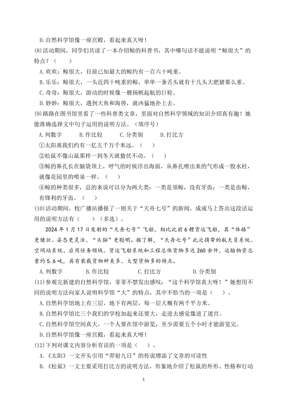 2024秋统编版语文五年级上册第五单元情境题自测卷（含答案）_第3页