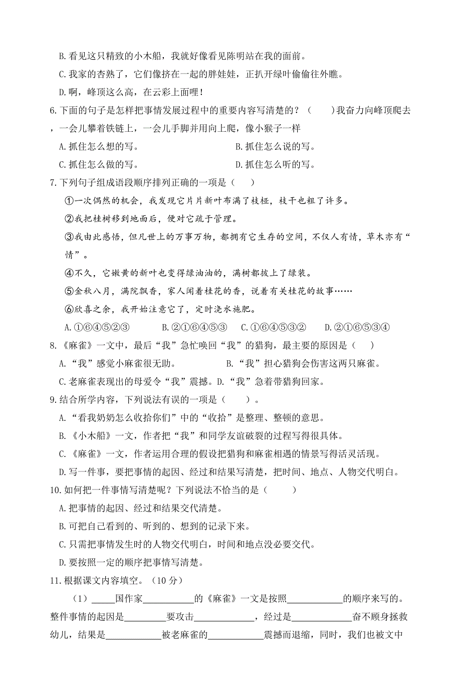 2024秋统编版语文四年级上册第五单元情境题自测卷（含答案）_第2页