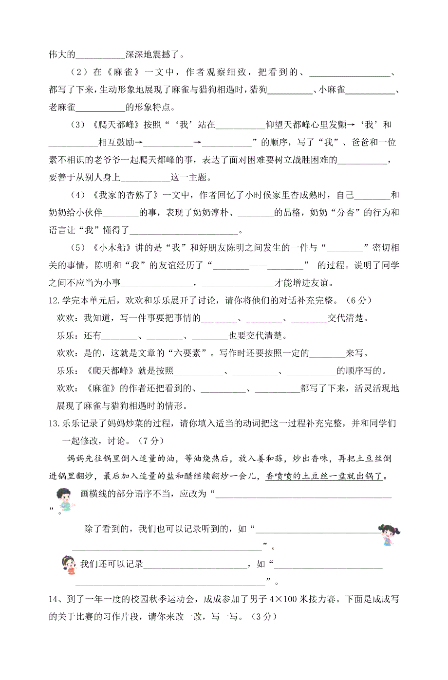 2024秋统编版语文四年级上册第五单元情境题自测卷（含答案）_第3页