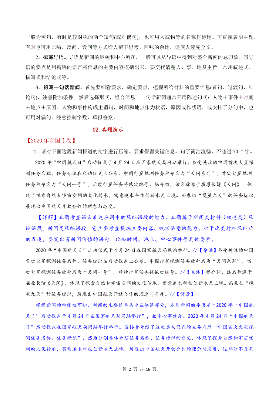 2025届高考语文专题复习：新高考压缩语段各类型知识点讲义_第2页